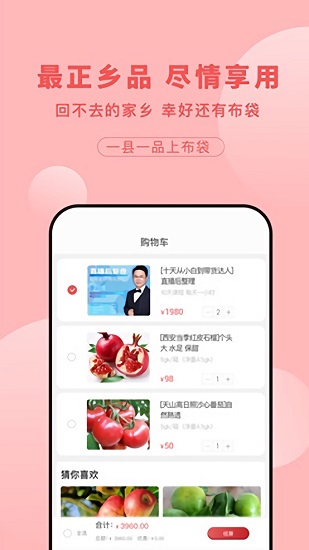 布袋好物商城 v2.0.00 安卓版 3