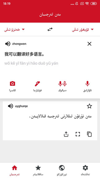 iterjiman多種語言翻譯版ios v1.1.7 iphone手機(jī)版 0