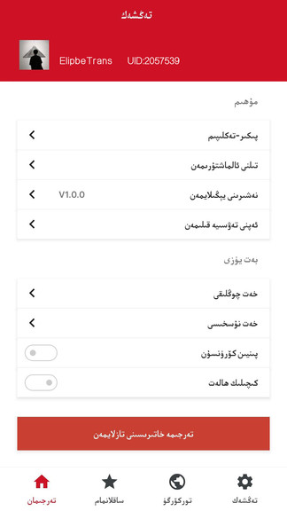 iterjiman多種語言翻譯版ios v1.1.7 iphone手機(jī)版 2