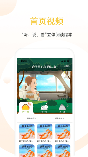 蛋殼繪本故事 v1.0 安卓版 1