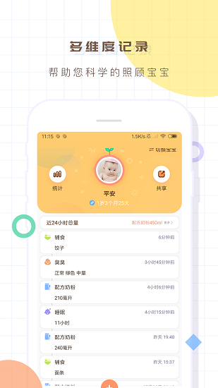 寶寶生活記錄本1