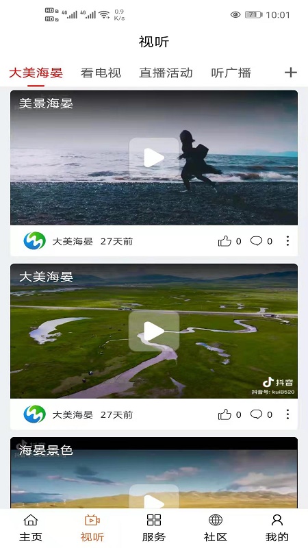 大美海晏 v0.1.7 最新版 2