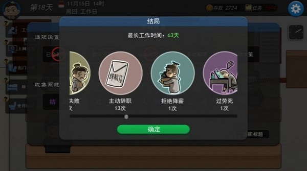 打工人模擬器游戲 v1.0.0 安卓版 0