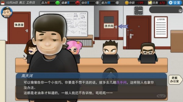 打工人模擬器游戲 v1.0.0 安卓版 1