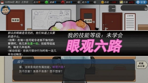 打工人模擬器下載游戲