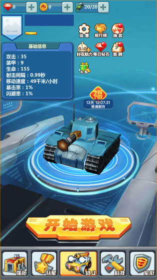 我開(kāi)坦克賊6手游 v1.0.13 安卓版 3