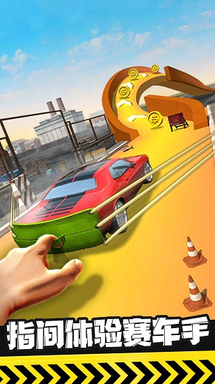 彈射飛車免費(fèi)版 v1.2.0 安卓版 0