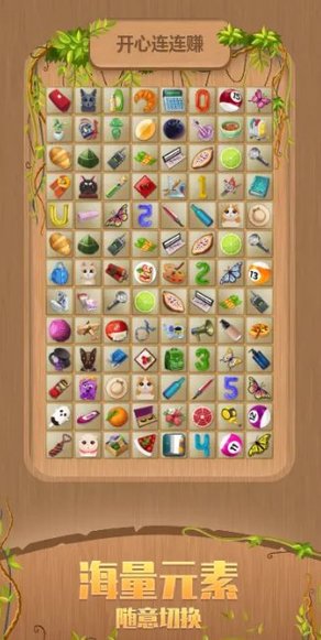 開心連連賺賺錢版 v1.0 安卓版 0