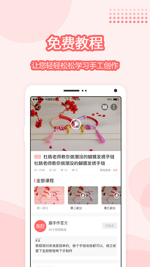 趣味手工制作軟件 v1.0.3 安卓版 0
