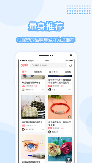 趣手作app下載