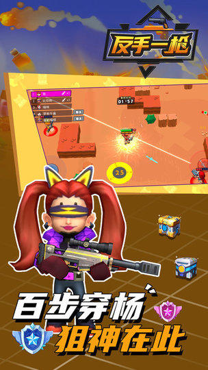 反手一槍手機版 v1.1.0 安卓版 0