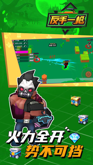 反手一槍手機版 v1.1.0 安卓版 2