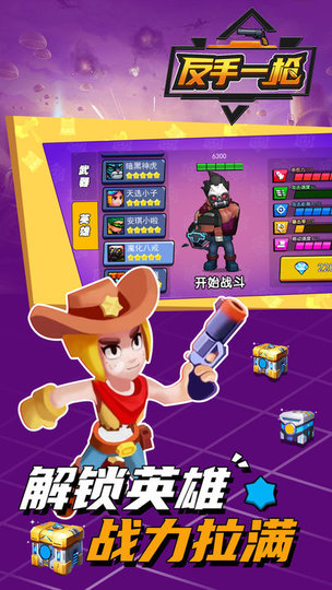 反手一槍手機版 v1.1.0 安卓版 3