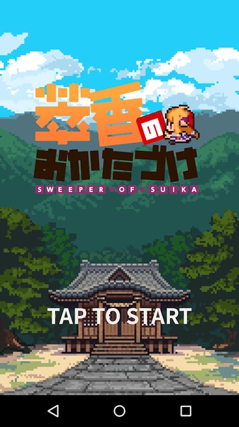 萃香的打掃記游戲 v1.2.0 安卓版 0