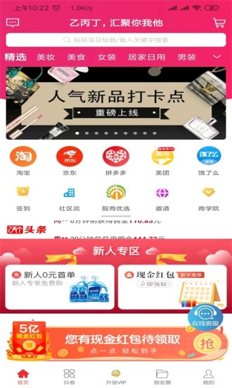 乙丙丁購物app v0.0.14 安卓版 2
