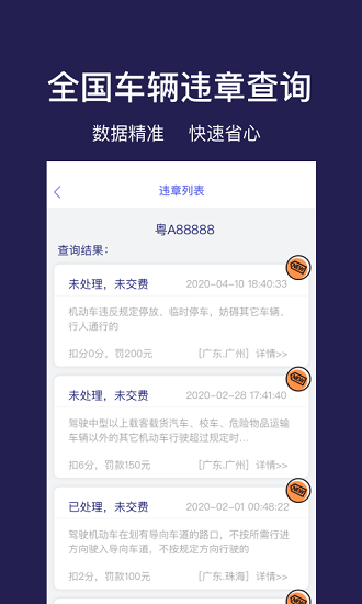 快查查車(chē)輛違章查詢(xún)軟件 v1.2.4 安卓版 0