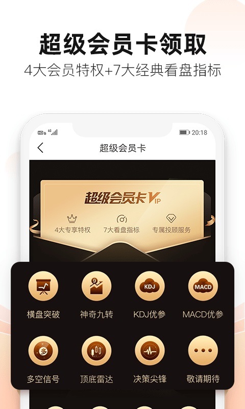 愛智投炒股軟件 v4.3.0 安卓版 0