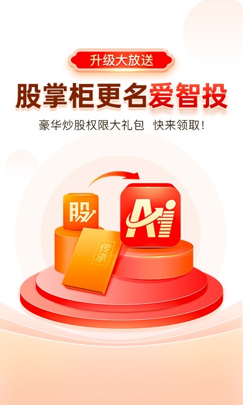 愛智投app下載