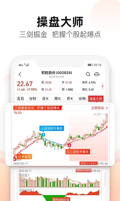 愛智投炒股軟件 v4.3.0 安卓版 3