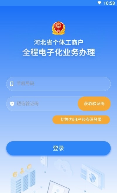 河北工商登記手機(jī)app下載