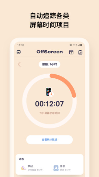 offscreen最新版本(屏幕時(shí)間統(tǒng)計(jì)) v1.2.3 最新版 1