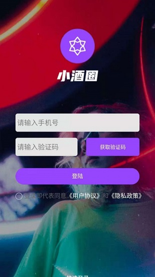 小酒圈 v1.0.0 安卓版 3