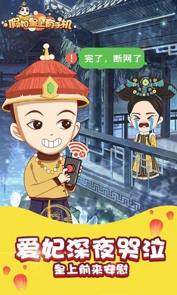 假如皇上有手機(jī)官方最新版 v1.0 安卓版 0