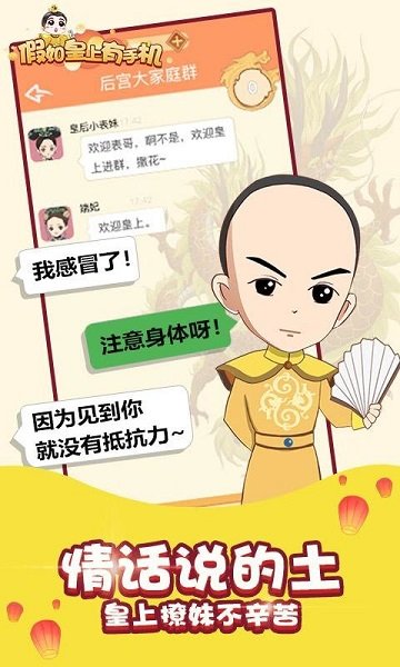 假如皇上有手機(jī)官方最新版 v1.0 安卓版 1