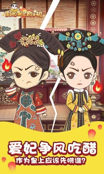 假如皇上有手機(jī)官方最新版 v1.0 安卓版 3