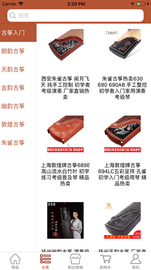古箏之美app v3.3.0 安卓版 0