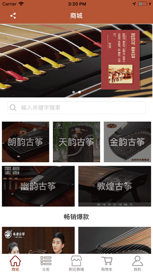 古箏之美app v3.3.0 安卓版 1