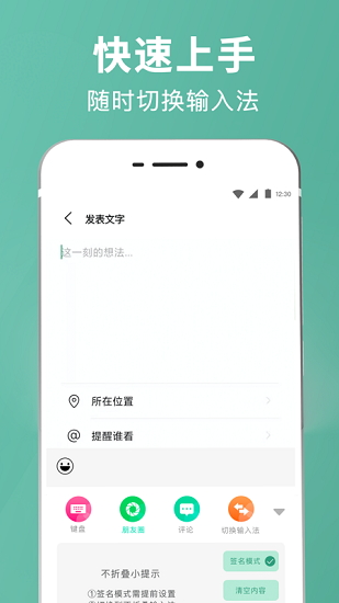 花樣朋友圈輸入法app下載