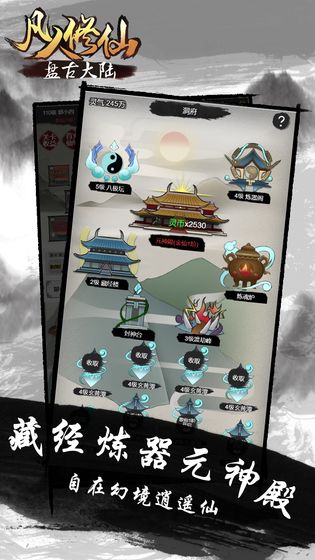 凡人修仙盤古大陸游戲下載