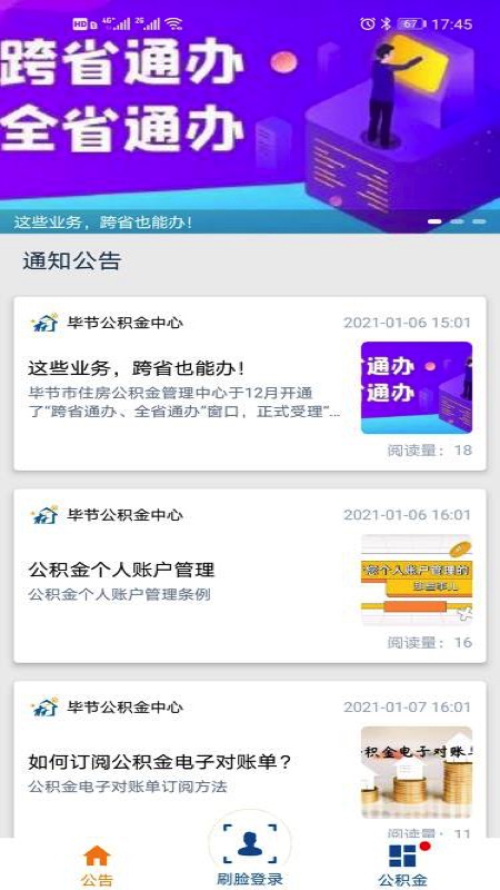 畢節(jié)公積金1