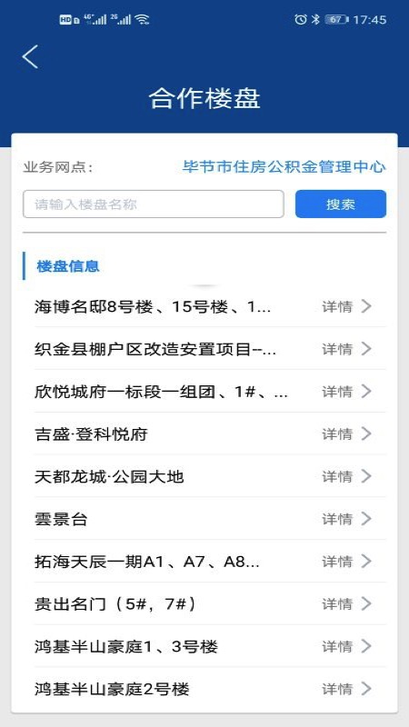 畢節(jié)公積金2