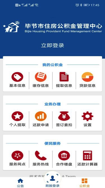 畢節(jié)公積金3