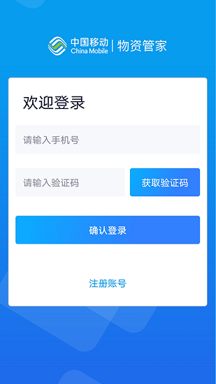 物資管家物流助手 v2.0.4 安卓版 2