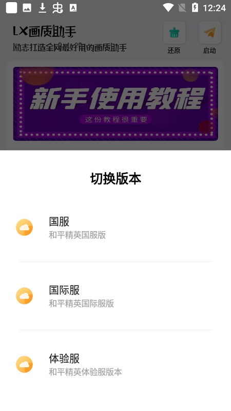 和平精英lx畫質(zhì)助手120幀 v1.5.7 官方手機版 1