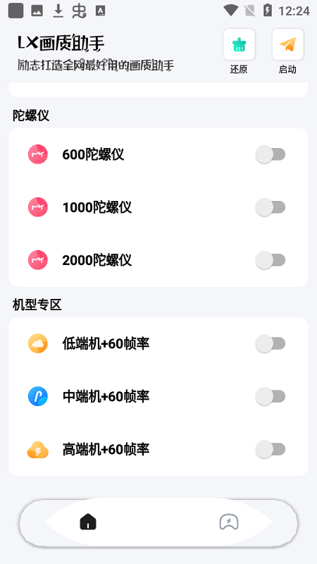 和平精英lx畫質(zhì)助手120幀 v1.5.7 官方手機版 3