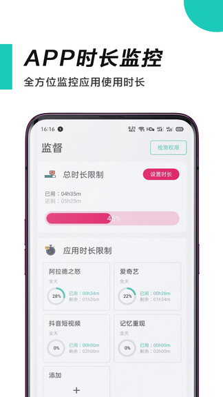 惜時時間管理 v4.4.5 安卓版 0