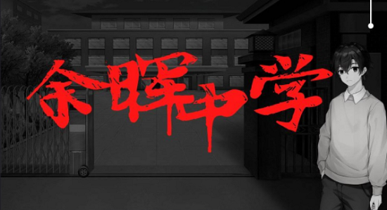 余暉中學(xué)手游 v1.0 安卓版 0