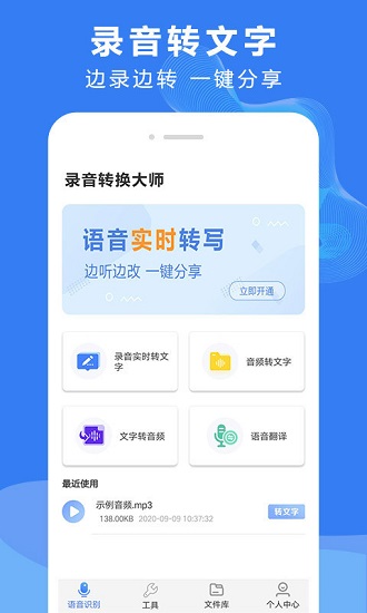 錄音文字轉換器 v3.1.1 安卓版 0