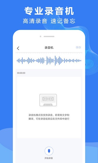 錄音文字轉換app下載
