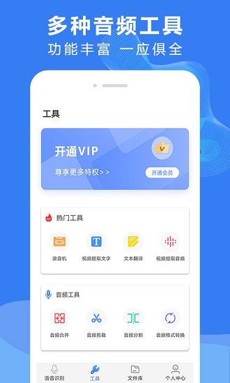 錄音文字轉換器 v3.1.1 安卓版 3