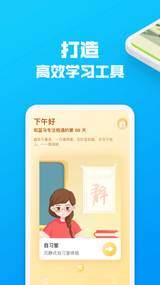 藍馬專注 v1.0.1 安卓版 0