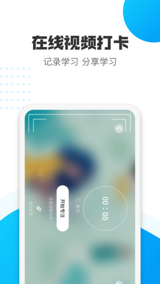 藍馬專注 v1.0.1 安卓版 1
