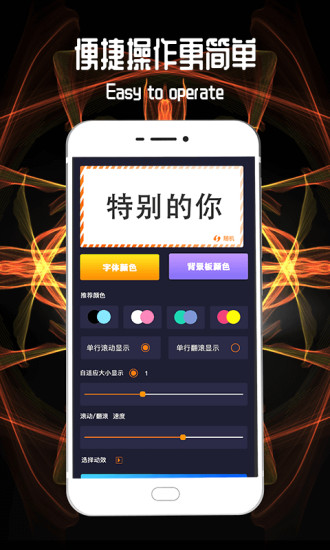 led跑馬燈手機(jī)版