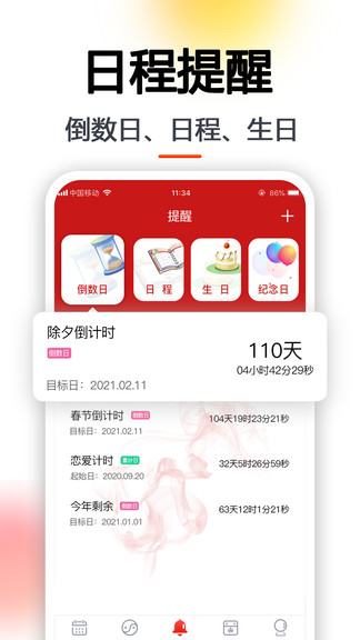 日歷萬年歷新版本app v6.0.12 安卓版 0