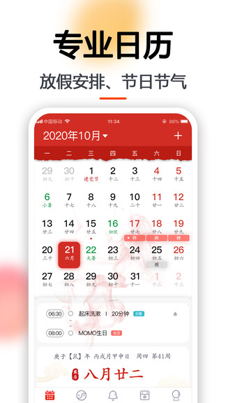 日歷萬年歷新版本app v6.0.12 安卓版 1