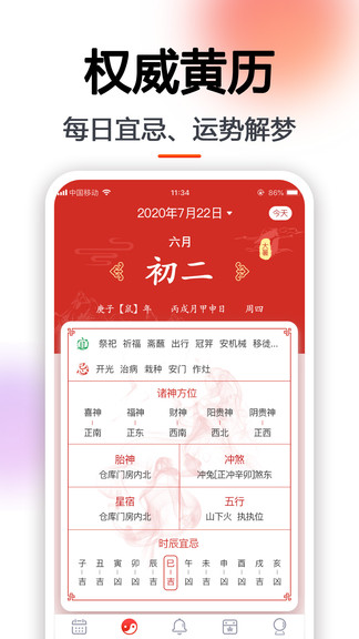 日歷萬年歷最新版